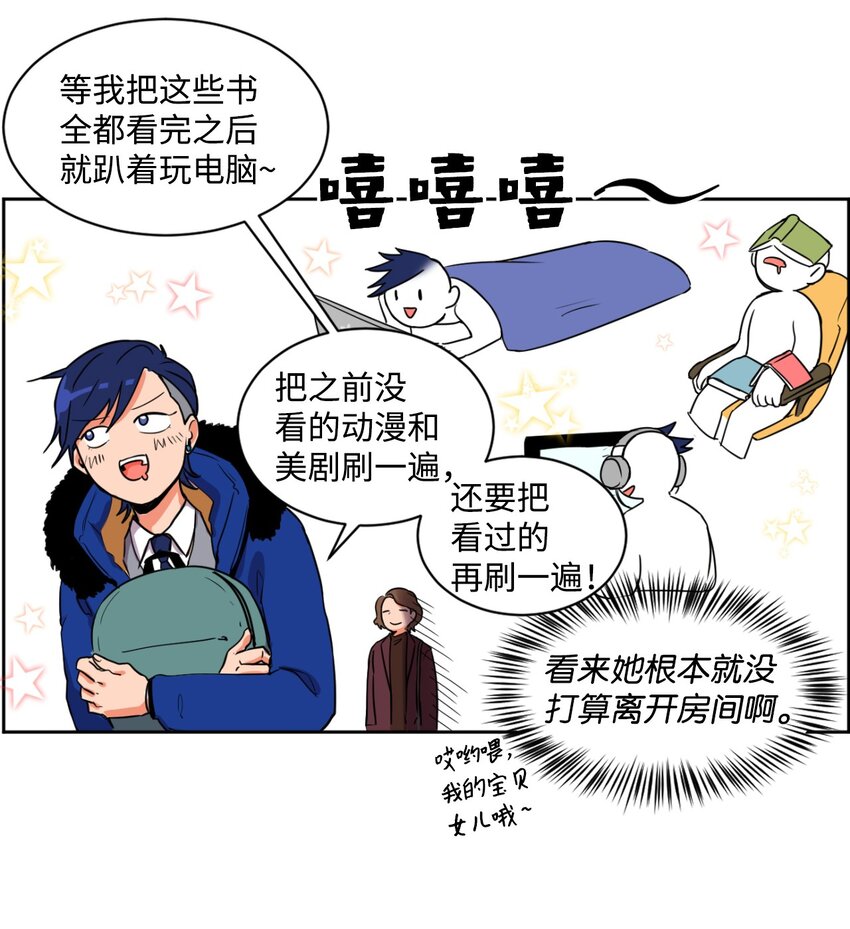 《穿越成魔王的我该怎么办》01 我是魔王？！ 第14页
