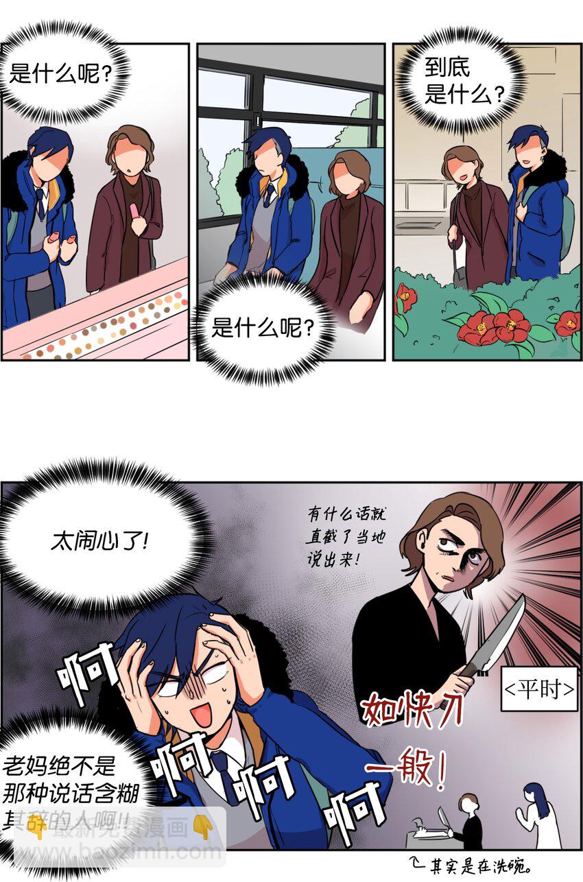 《穿越成魔王的我该怎么办》01 我是魔王？！ 第18页
