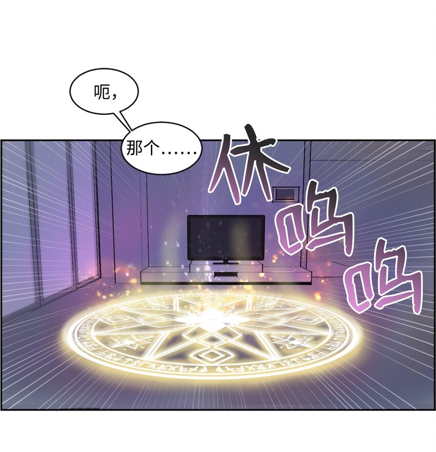 《穿越成魔王的我该怎么办》01 我是魔王？！ 第20页