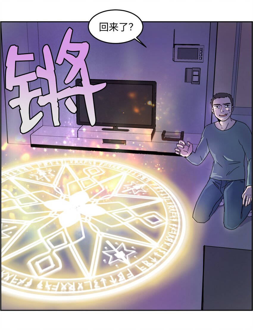 《穿越成魔王的我该怎么办》01 我是魔王？！ 第21页