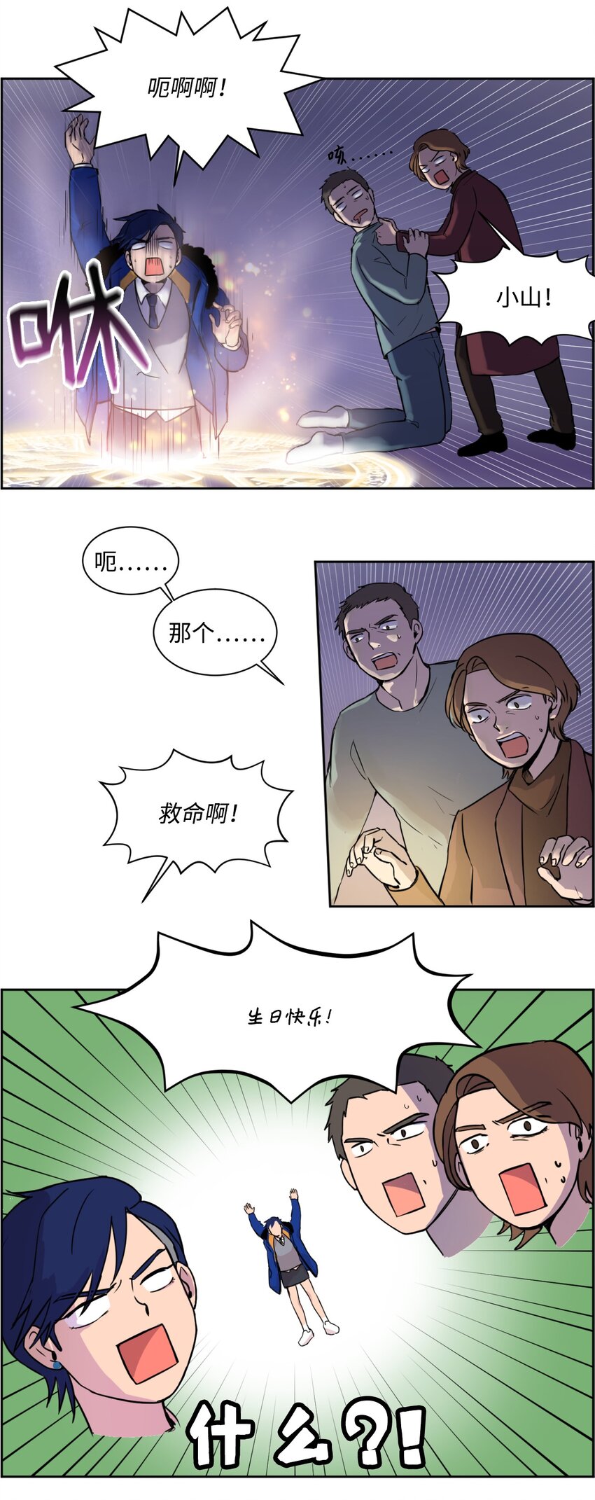 《穿越成魔王的我该怎么办》01 我是魔王？！ 第24页