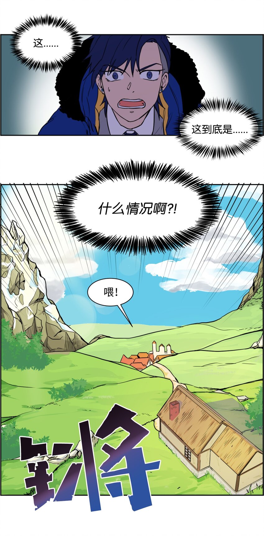 《穿越成魔王的我该怎么办》01 我是魔王？！ 第29页