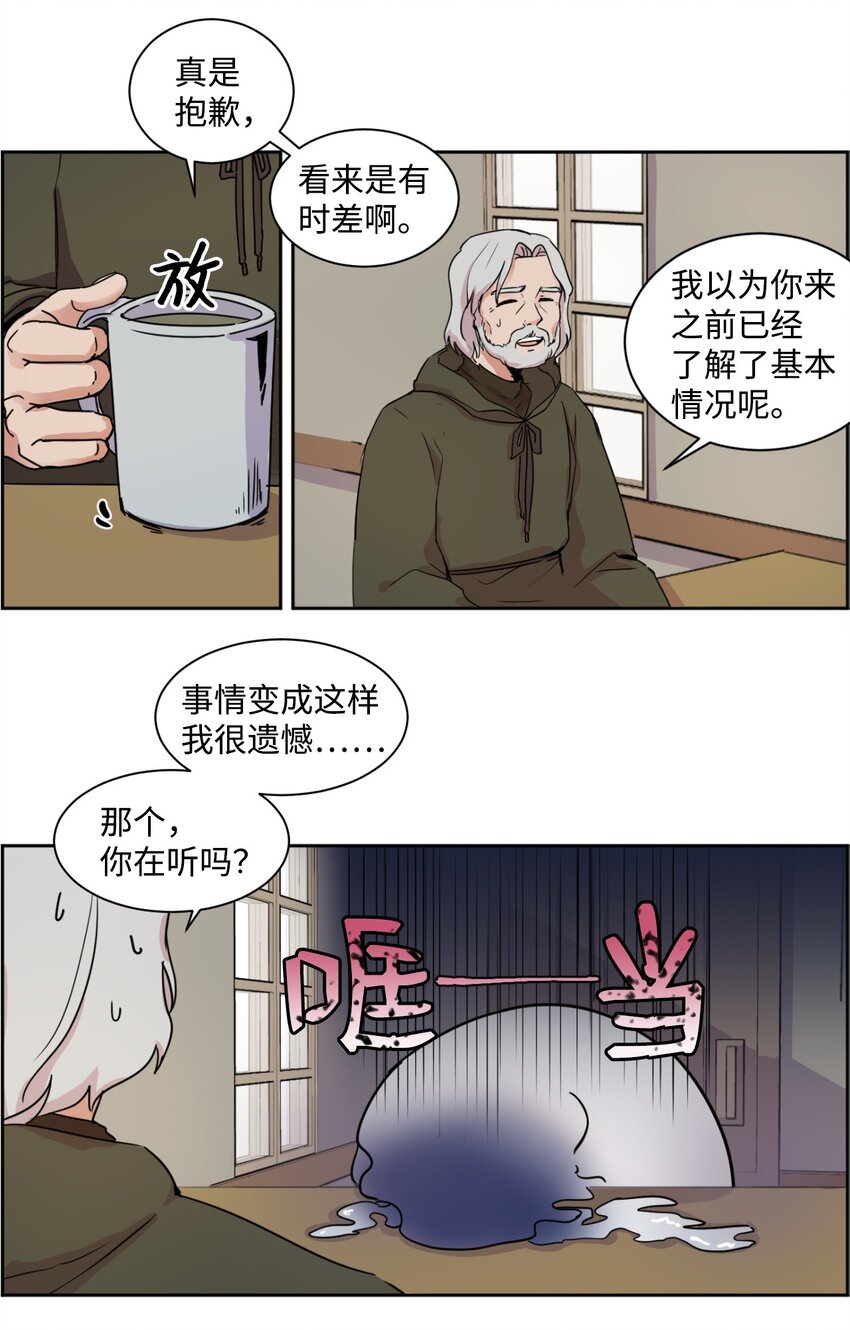 《穿越成魔王的我该怎么办》01 我是魔王？！ 第30页