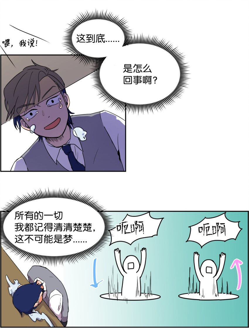 《穿越成魔王的我该怎么办》01 我是魔王？！ 第31页