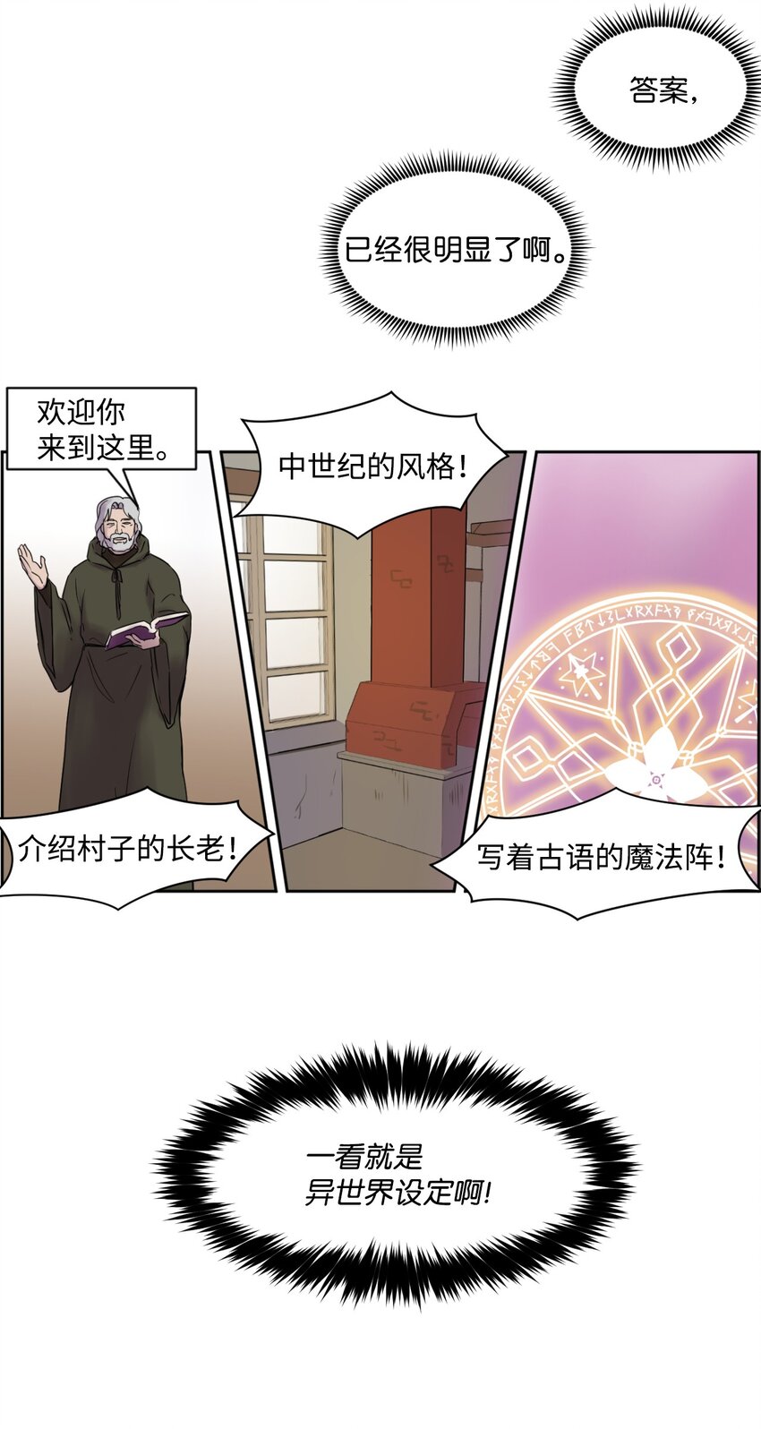 《穿越成魔王的我该怎么办》01 我是魔王？！ 第32页