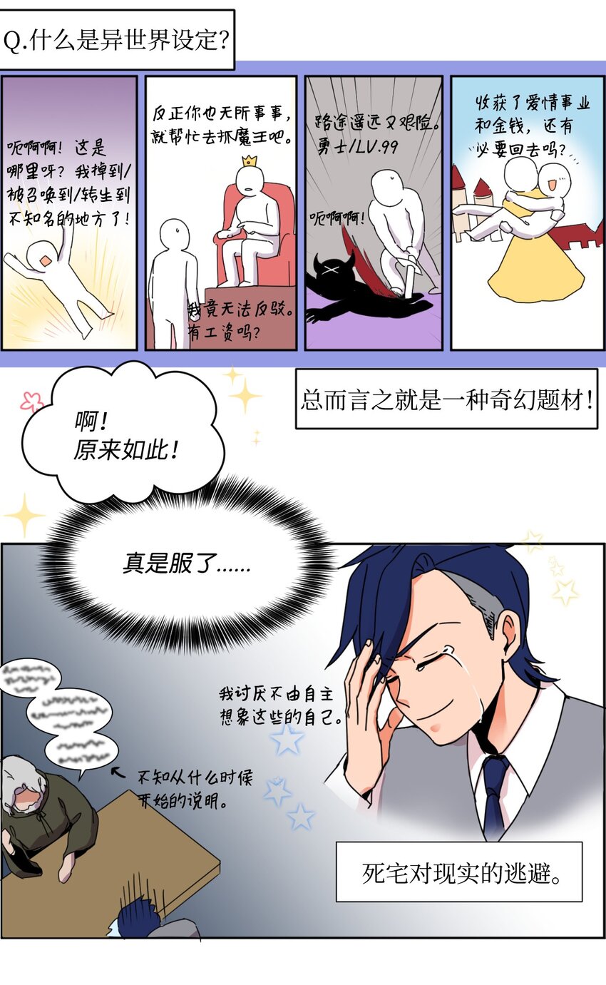 《穿越成魔王的我该怎么办》01 我是魔王？！ 第33页
