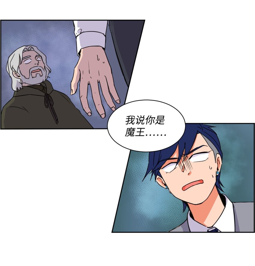 《穿越成魔王的我该怎么办》01 我是魔王？！ 第37页