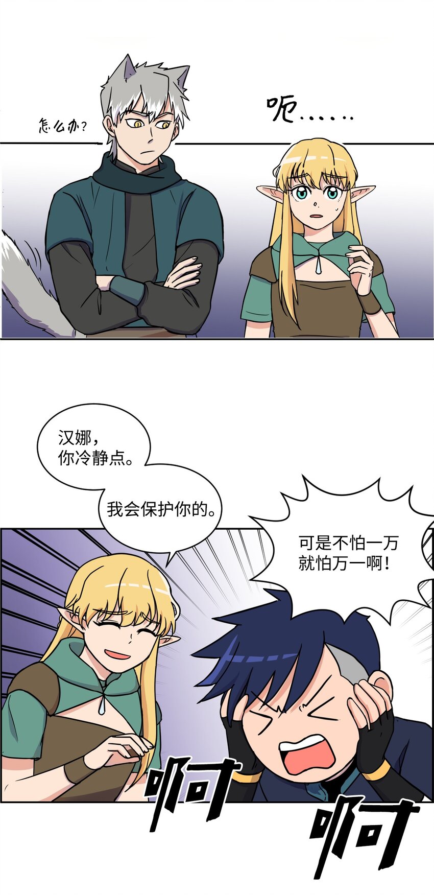 《穿越成魔王的我该怎么办》07 初入地下城 第14页