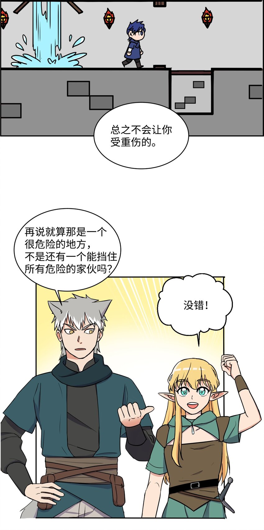 《穿越成魔王的我该怎么办》07 初入地下城 第17页