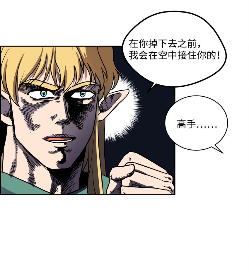 《穿越成魔王的我该怎么办》07 初入地下城 第18页