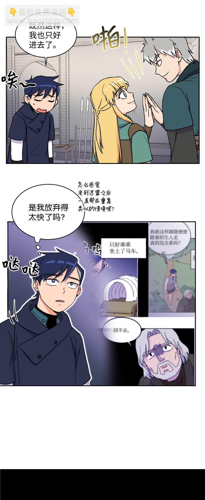《穿越成魔王的我该怎么办》07 初入地下城 第20页