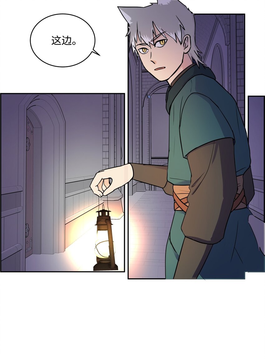 《穿越成魔王的我该怎么办》07 初入地下城 第24页