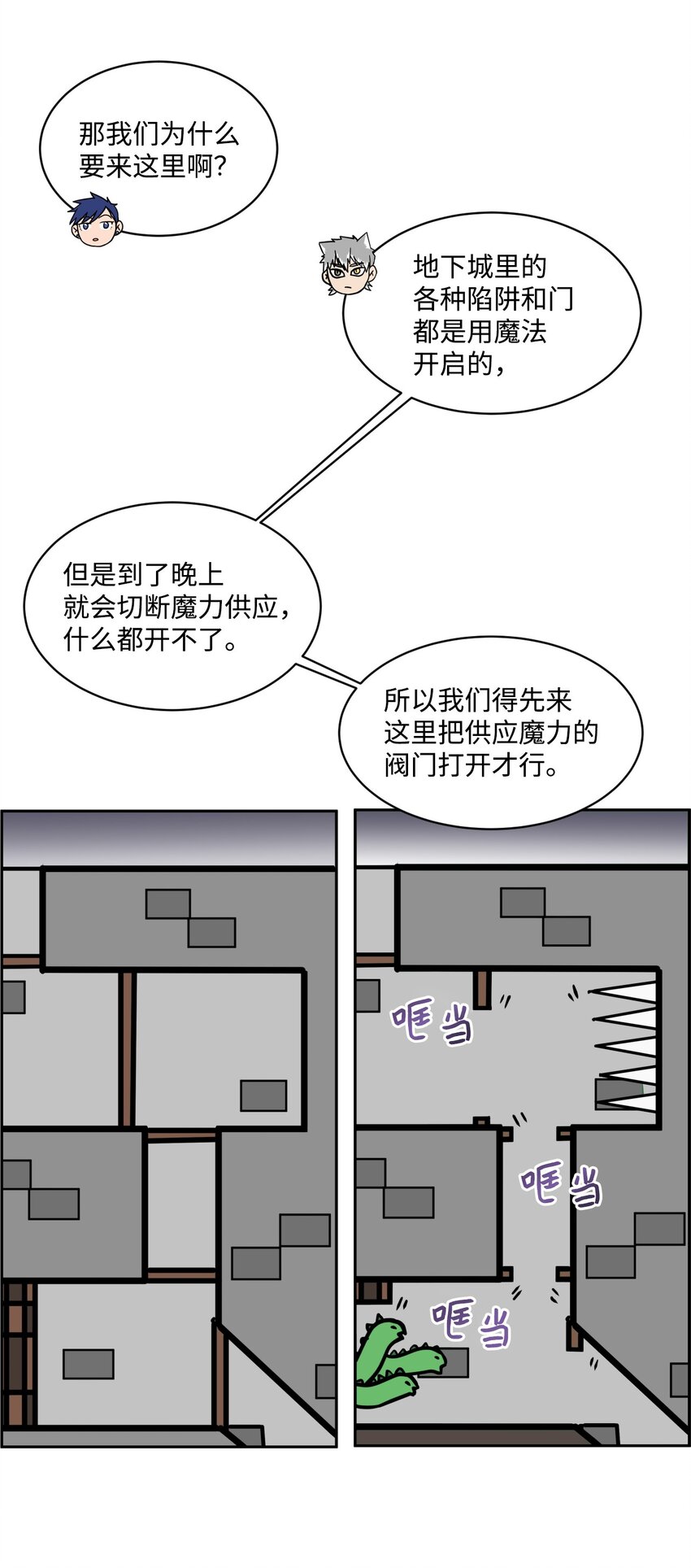 《穿越成魔王的我该怎么办》07 初入地下城 第31页