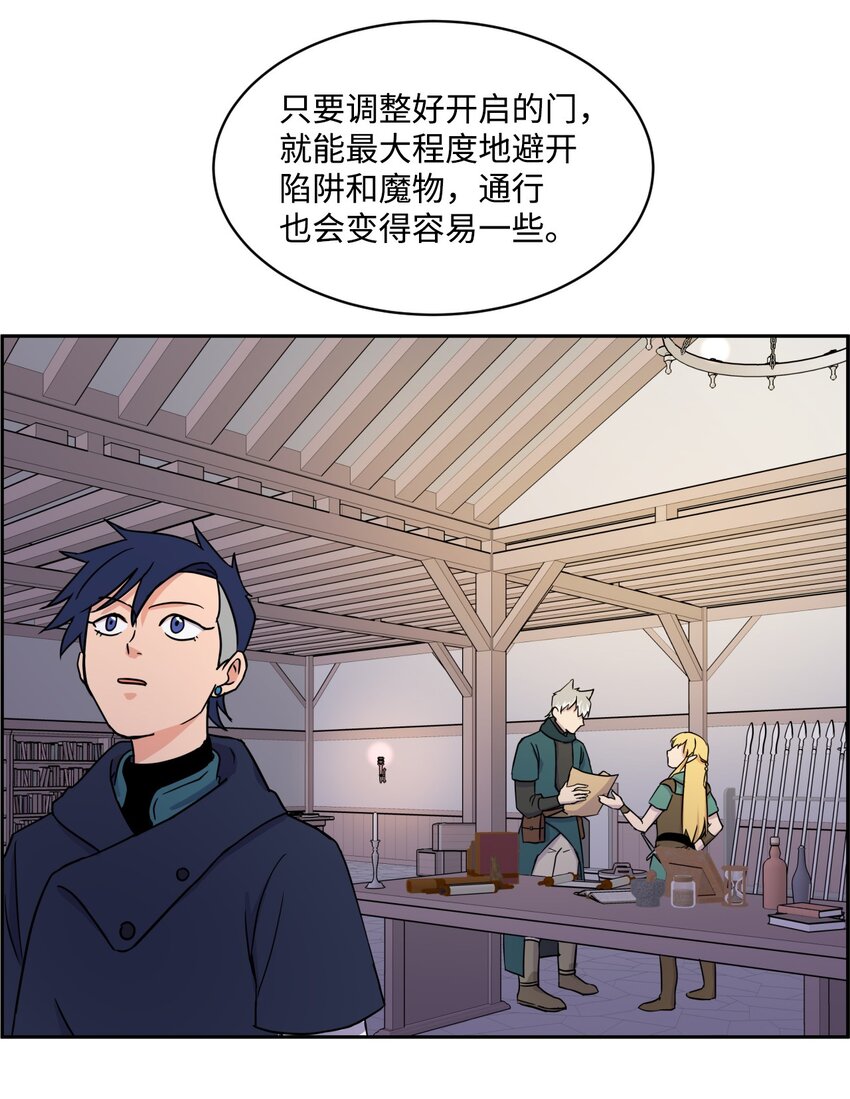 《穿越成魔王的我该怎么办》07 初入地下城 第32页
