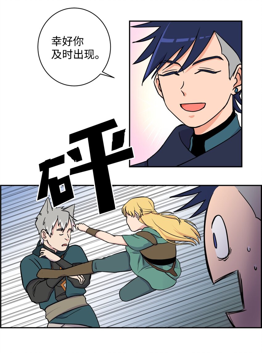 《穿越成魔王的我该怎么办》06 狼人库丹 第14页