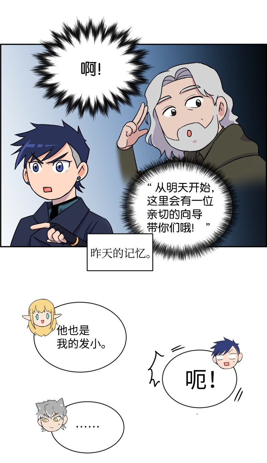 《穿越成魔王的我该怎么办》06 狼人库丹 第18页
