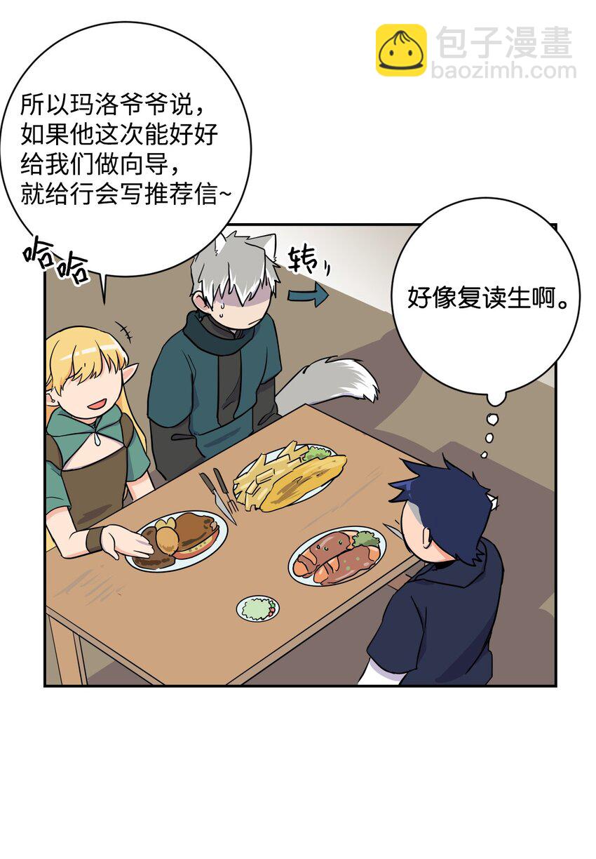 《穿越成魔王的我该怎么办》06 狼人库丹 第24页
