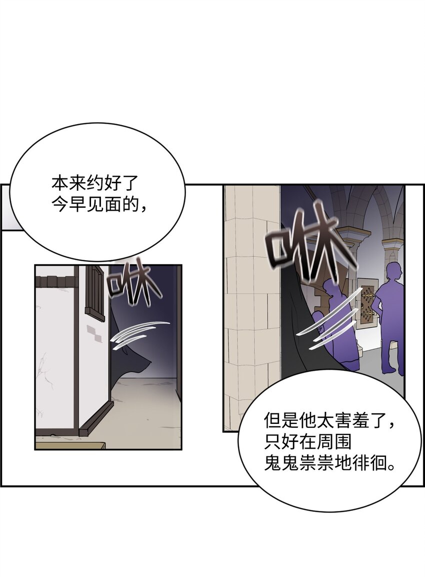 《穿越成魔王的我该怎么办》06 狼人库丹 第25页