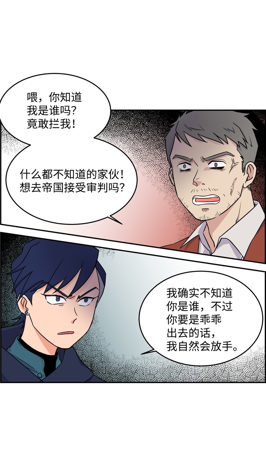 《穿越成魔王的我该怎么办》06 狼人库丹 第2页