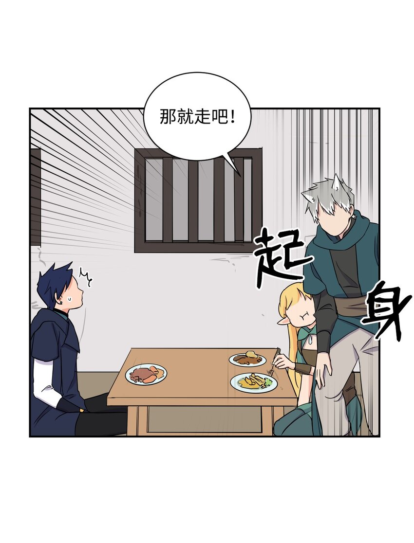 《穿越成魔王的我该怎么办》06 狼人库丹 第31页