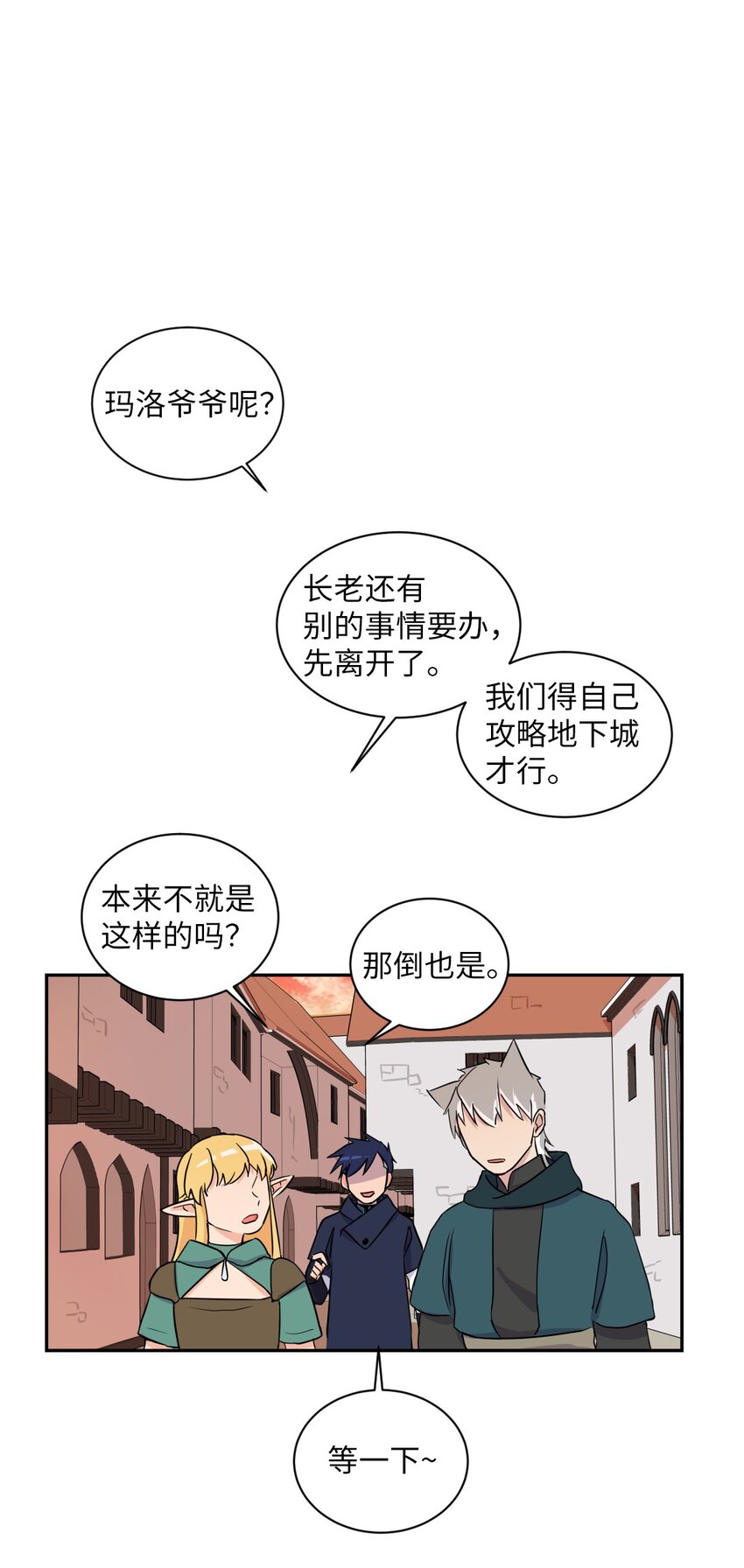 《穿越成魔王的我该怎么办》06 狼人库丹 第35页