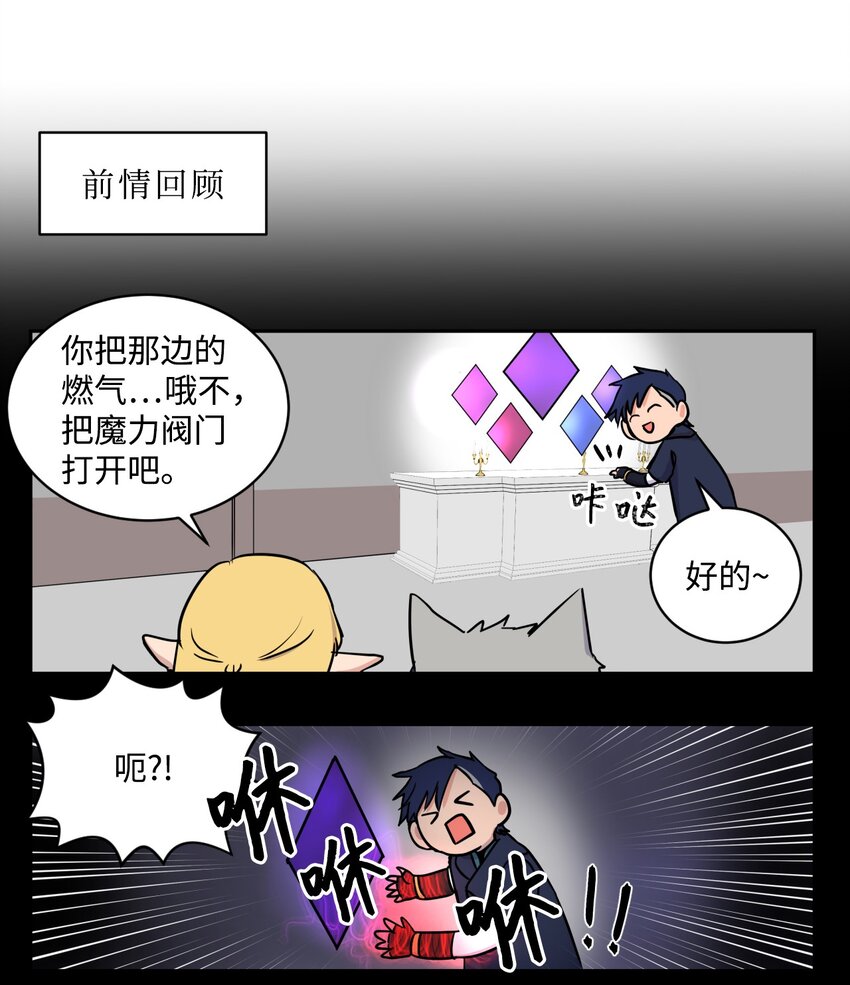 《穿越成魔王的我该怎么办》08 开始冒险 第11页