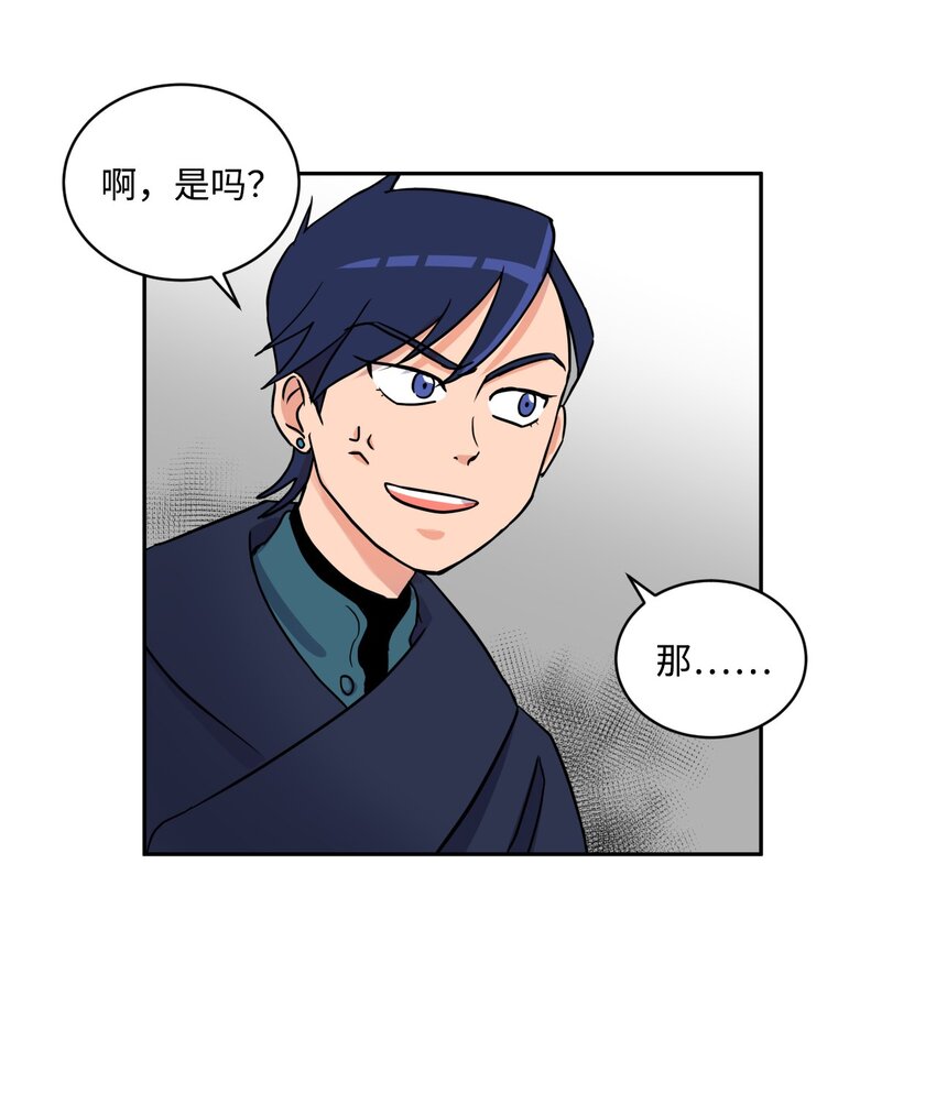 《穿越成魔王的我该怎么办》08 开始冒险 第19页