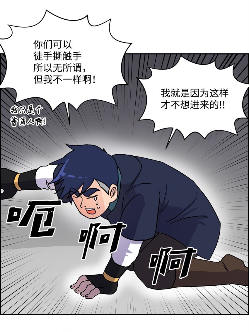 《穿越成魔王的我该怎么办》08 开始冒险 第23页