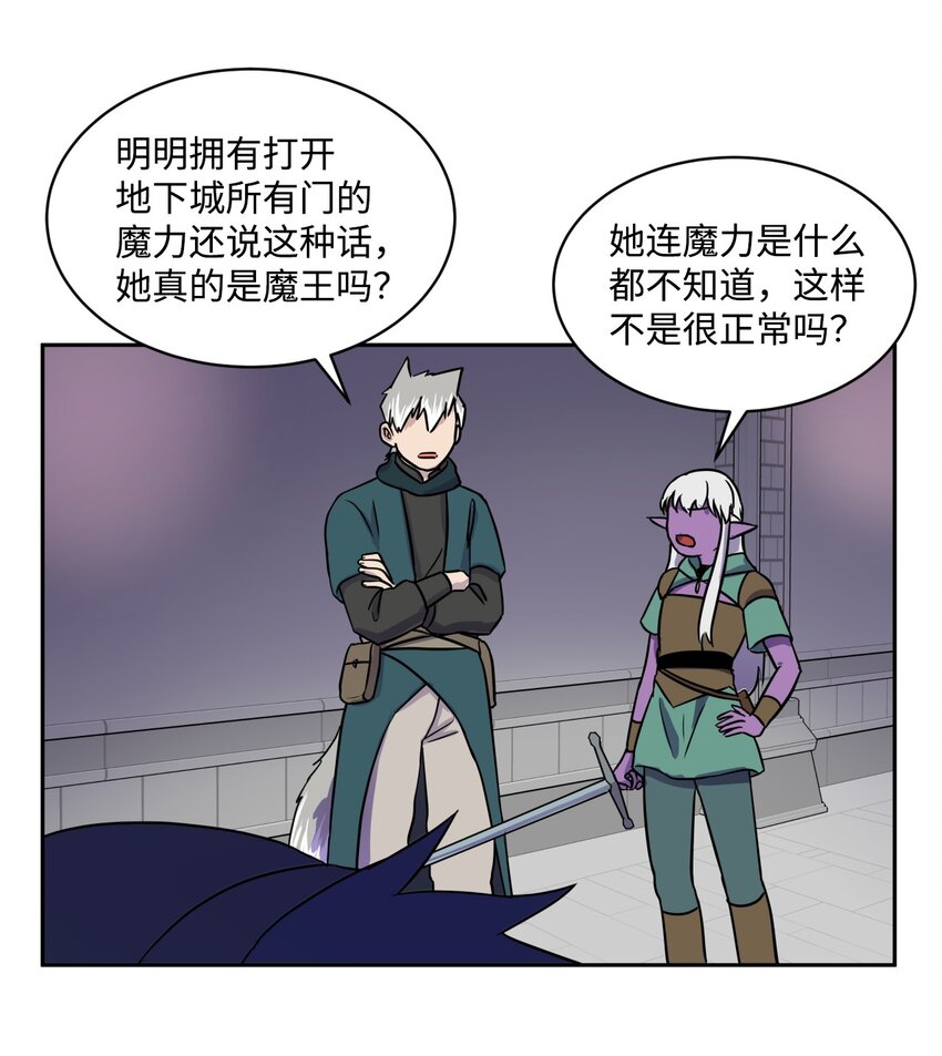 《穿越成魔王的我该怎么办》08 开始冒险 第24页