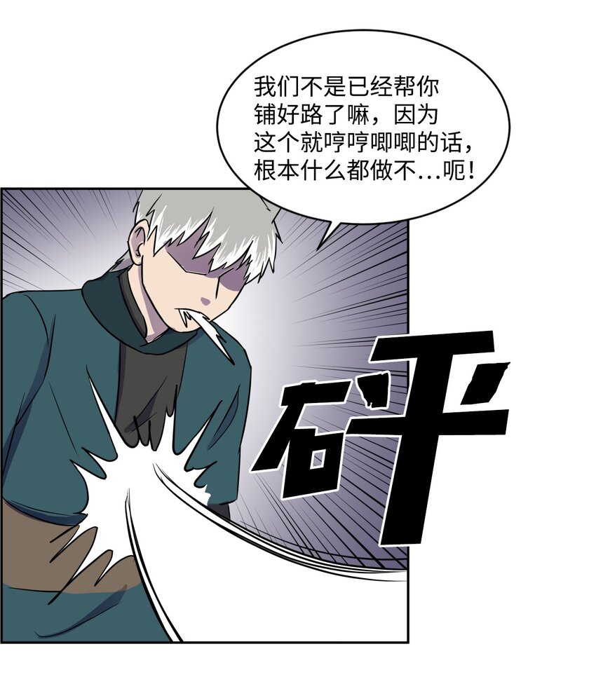 《穿越成魔王的我该怎么办》08 开始冒险 第25页
