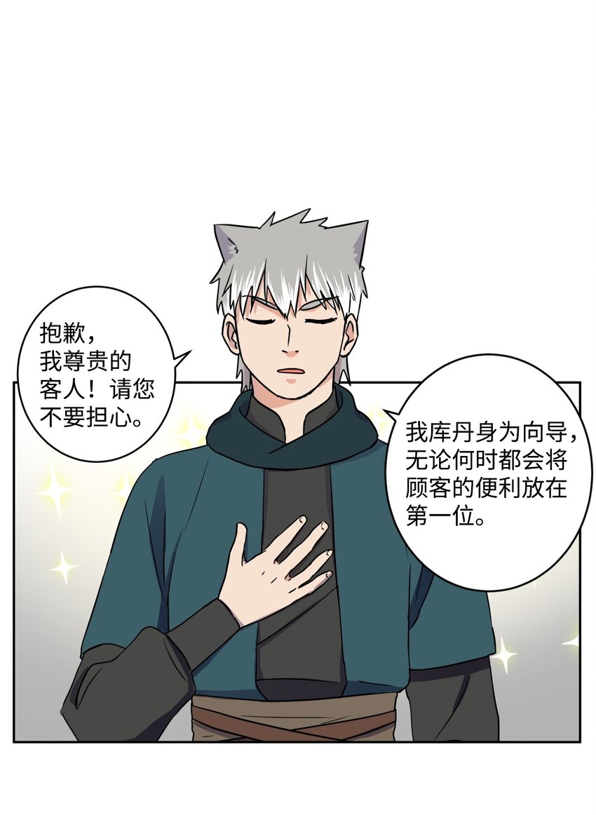 《穿越成魔王的我该怎么办》08 开始冒险 第28页