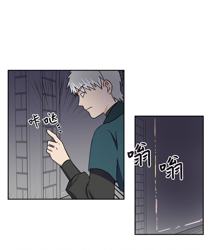 《穿越成魔王的我该怎么办》08 开始冒险 第32页