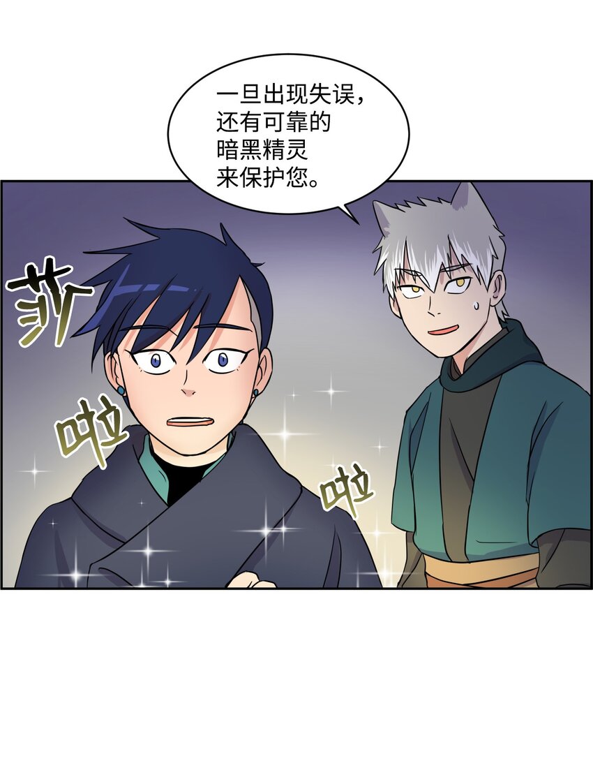 《穿越成魔王的我该怎么办》08 开始冒险 第39页