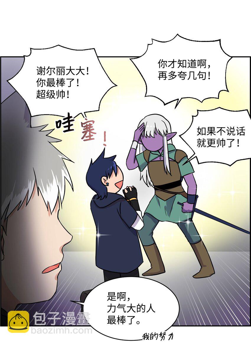 《穿越成魔王的我该怎么办》08 开始冒险 第40页