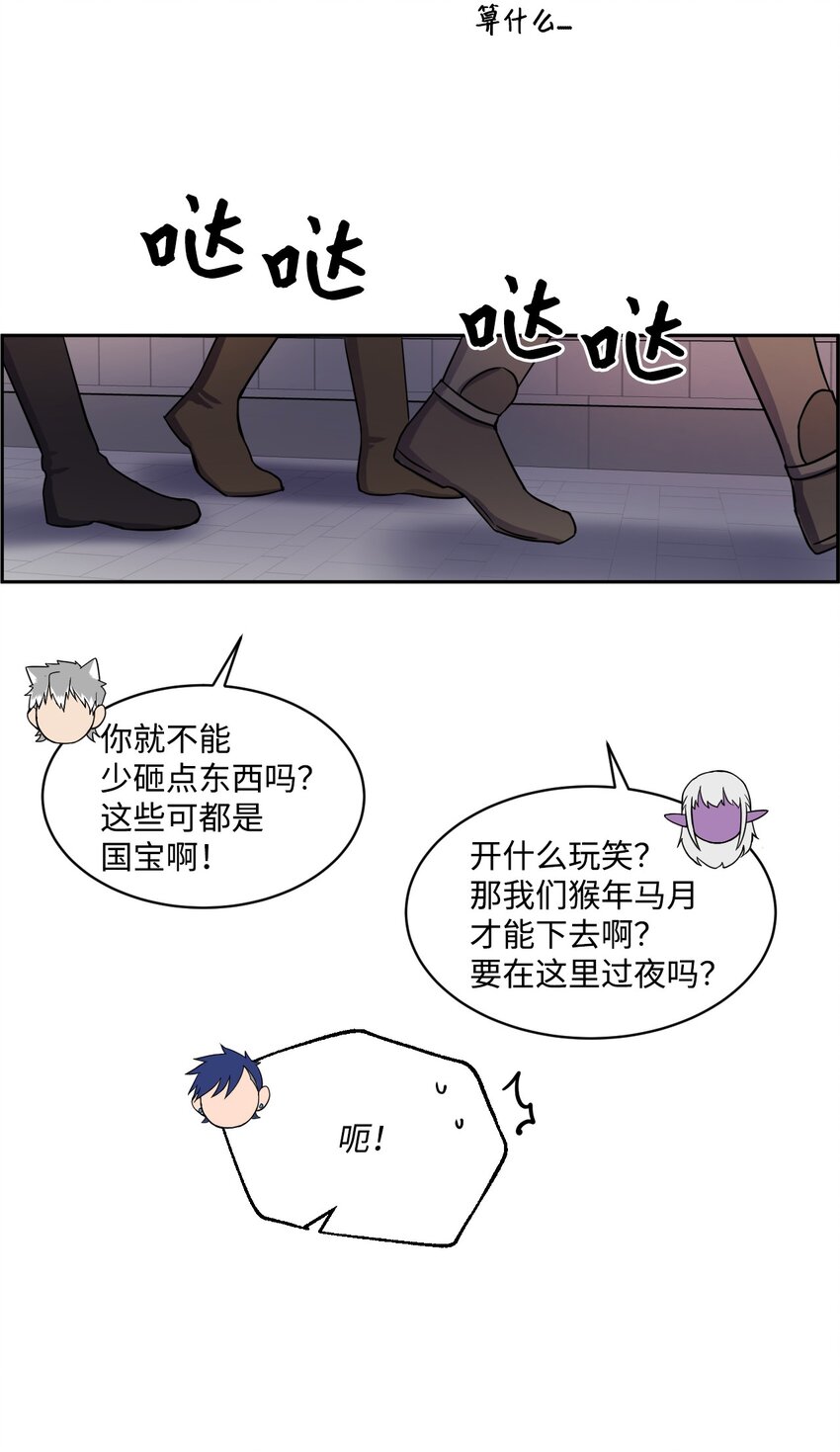 《穿越成魔王的我该怎么办》08 开始冒险 第41页