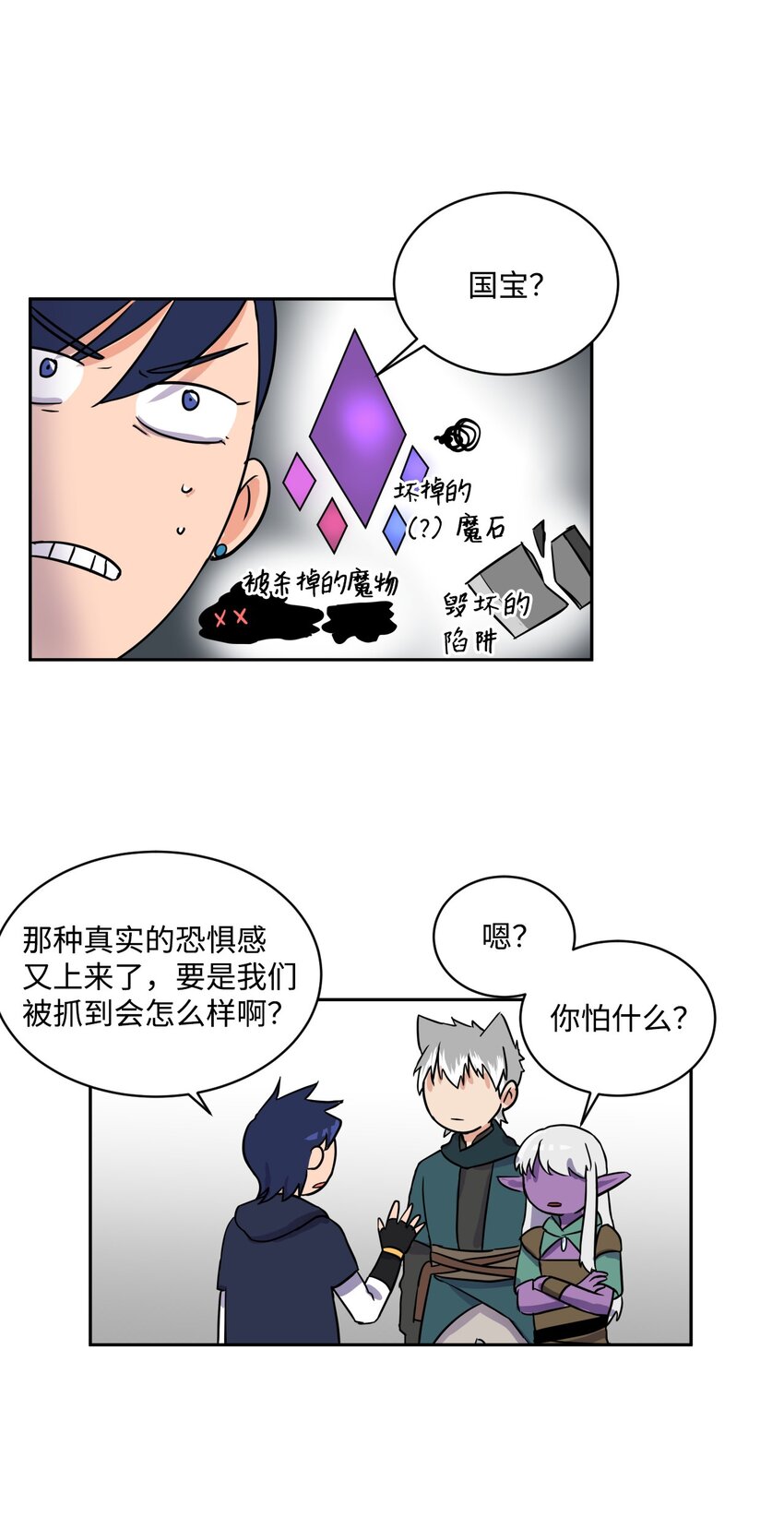 《穿越成魔王的我该怎么办》08 开始冒险 第42页