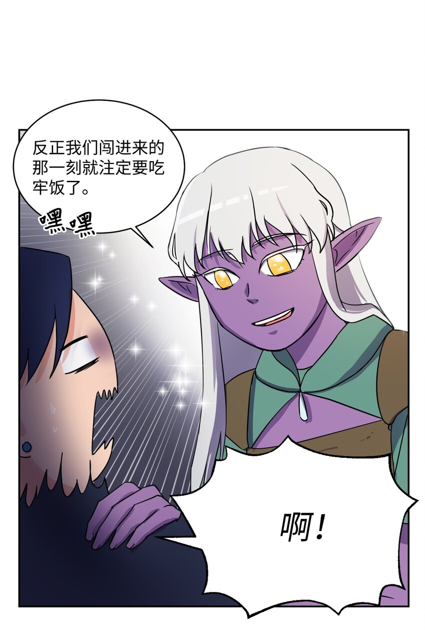 《穿越成魔王的我该怎么办》08 开始冒险 第43页