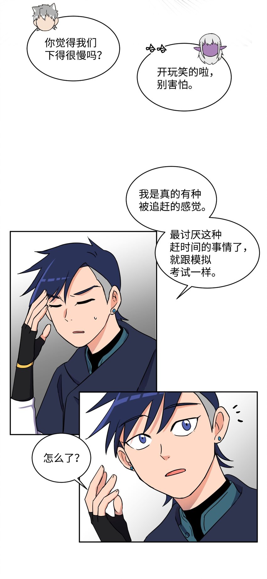《穿越成魔王的我该怎么办》08 开始冒险 第45页