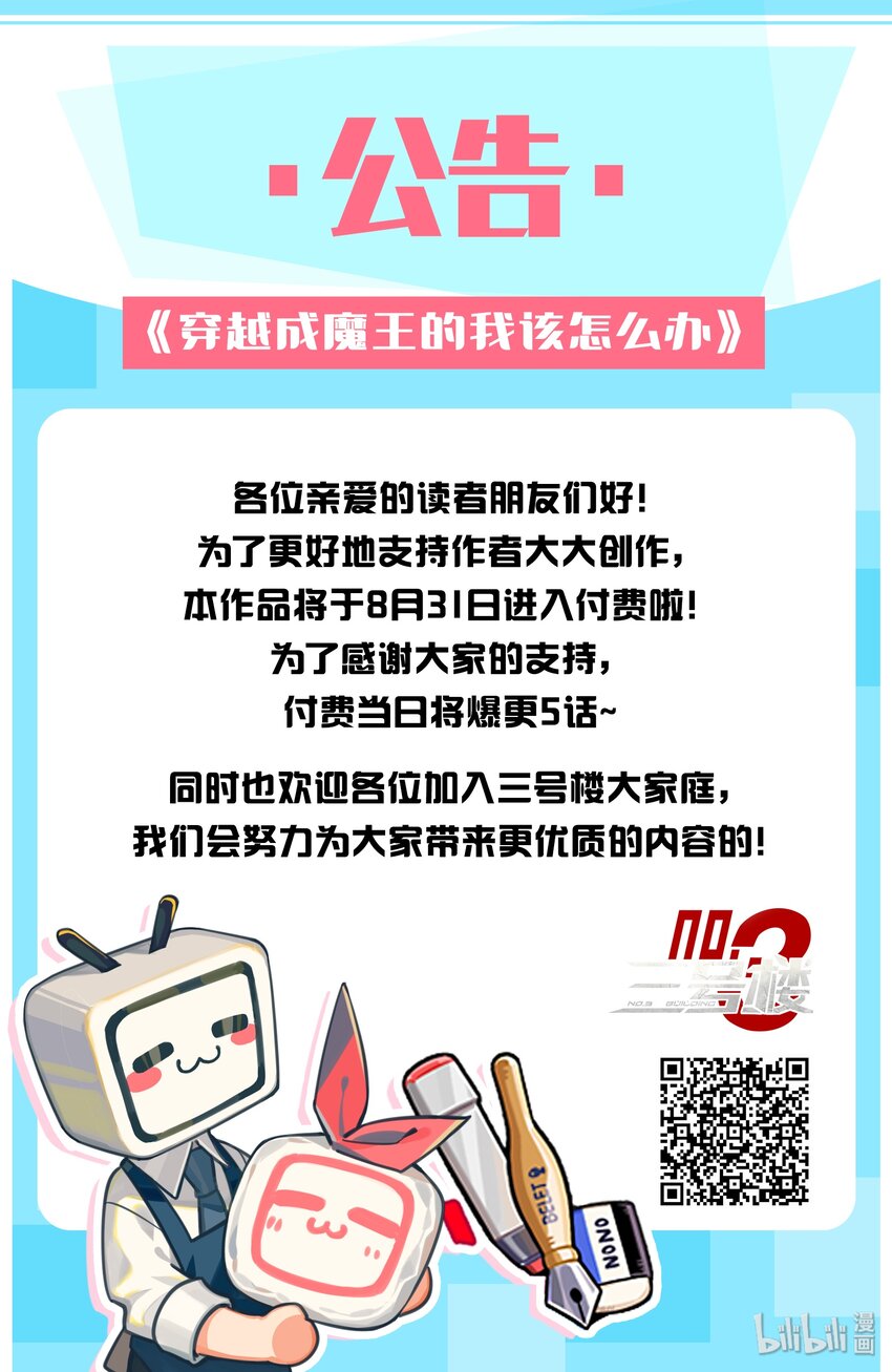 《穿越成魔王的我该怎么办》08 开始冒险 第49页