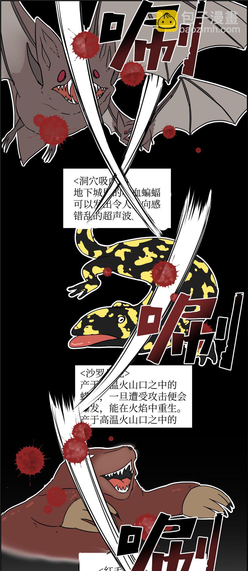 《穿越成魔王的我该怎么办》08 开始冒险 第7页
