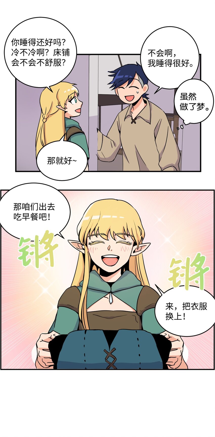 《穿越成魔王的我该怎么办》05 地下城的诞生 第10页