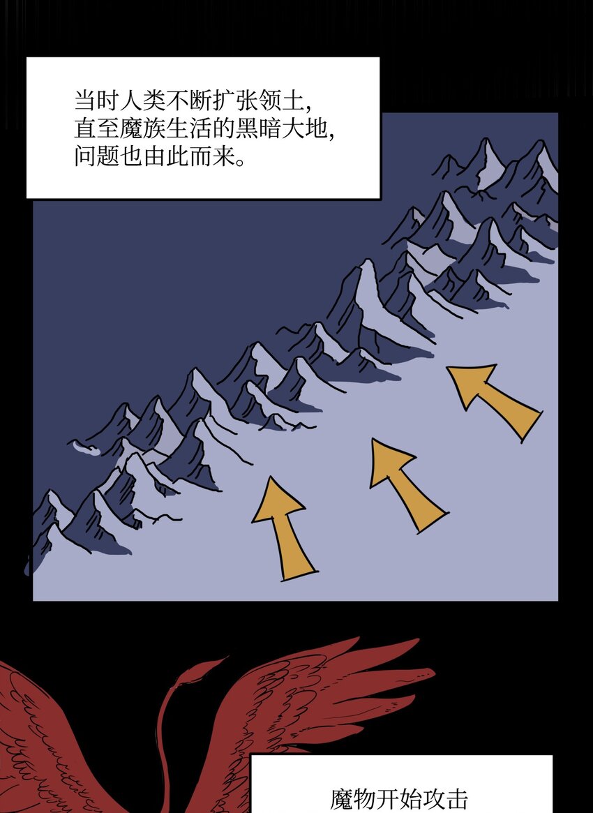 《穿越成魔王的我该怎么办》05 地下城的诞生 第26页