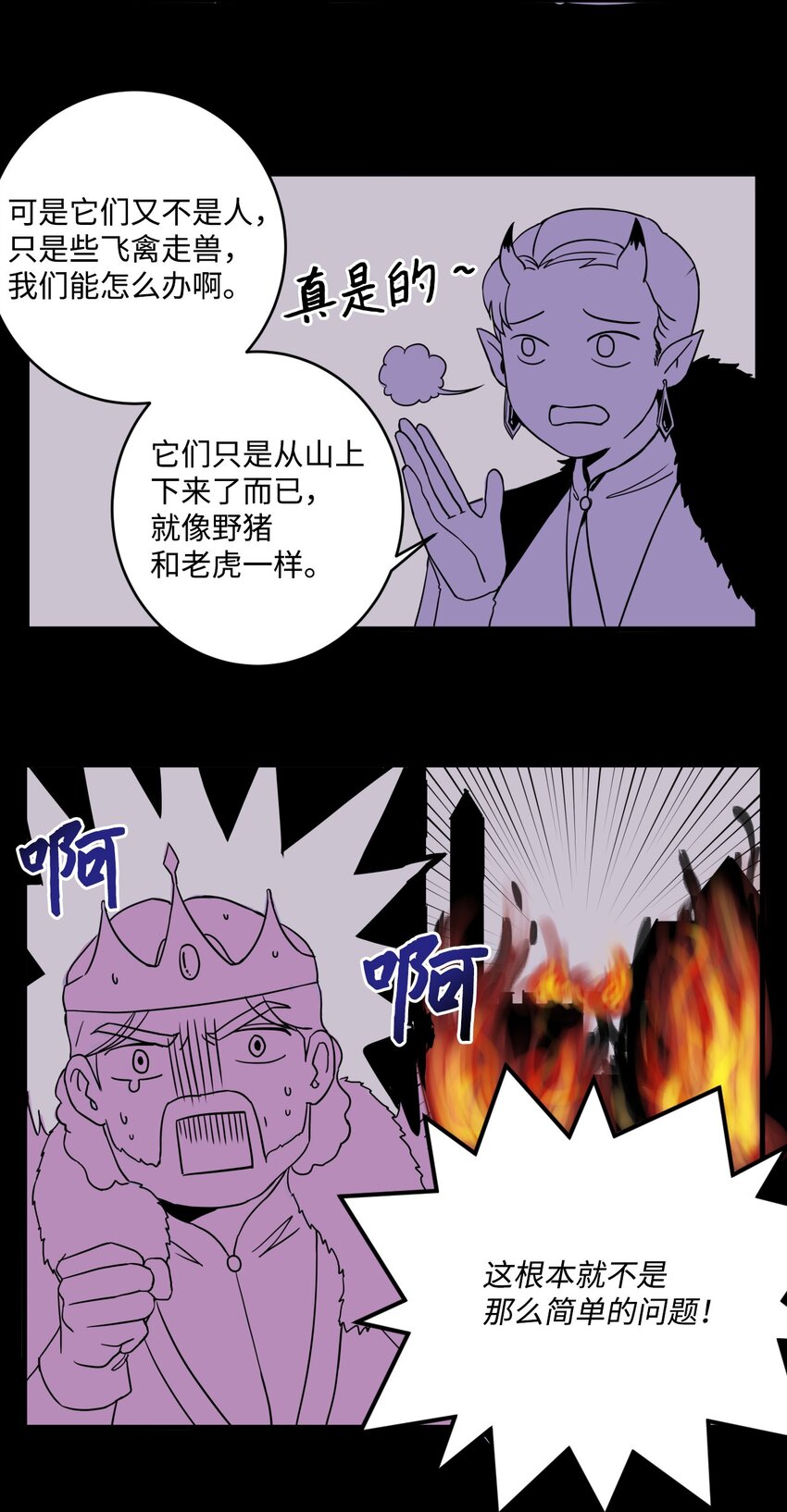 《穿越成魔王的我该怎么办》05 地下城的诞生 第29页