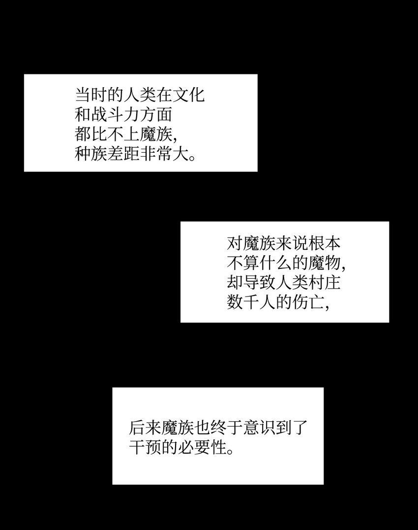 《穿越成魔王的我该怎么办》05 地下城的诞生 第30页