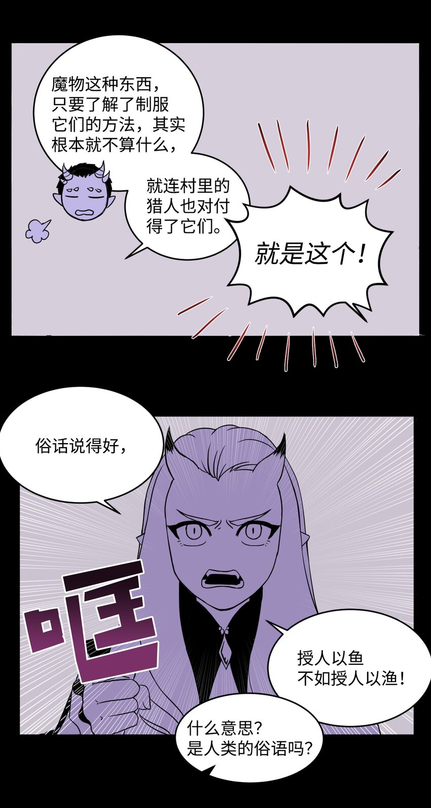 《穿越成魔王的我该怎么办》05 地下城的诞生 第32页