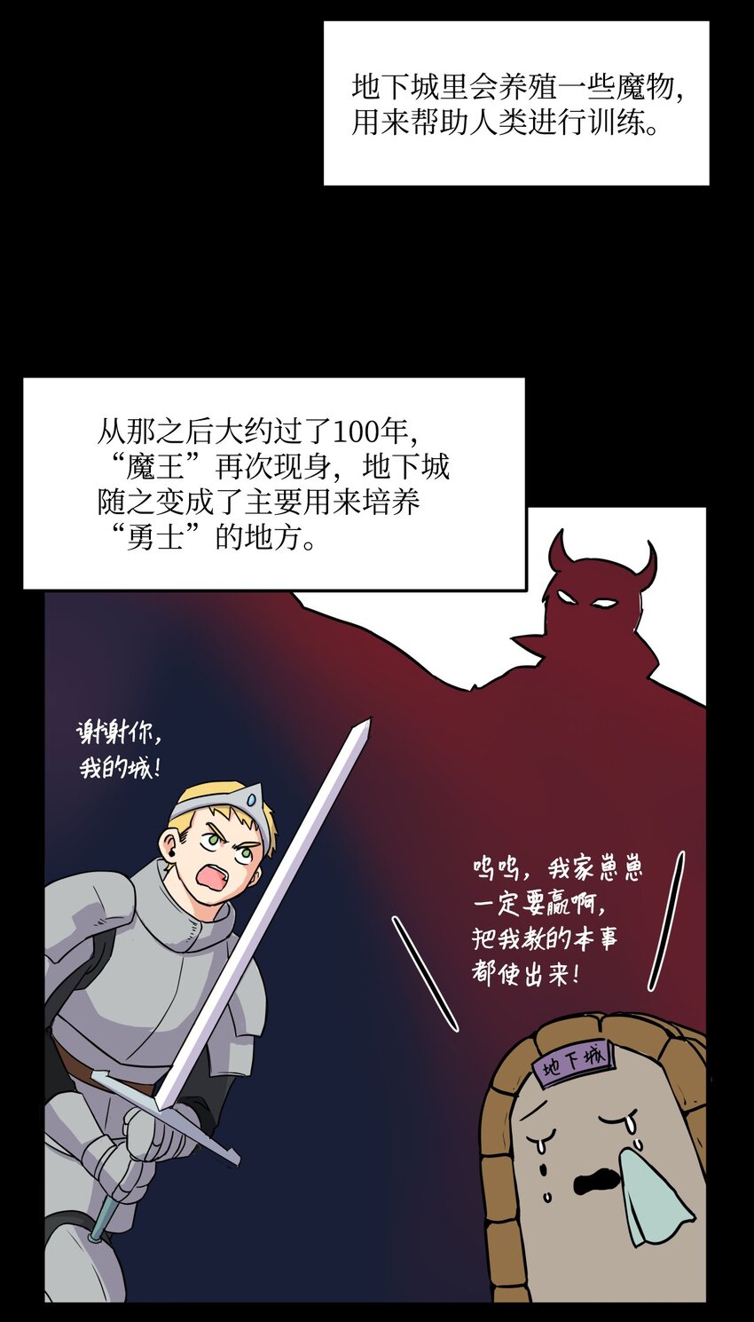 《穿越成魔王的我该怎么办》05 地下城的诞生 第34页