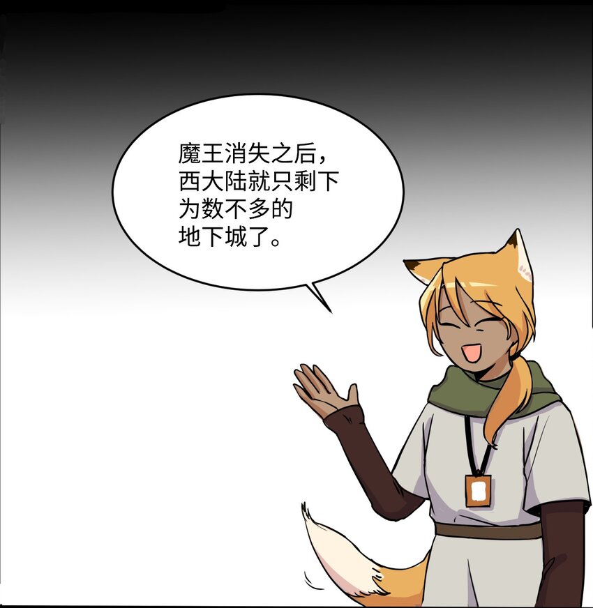《穿越成魔王的我该怎么办》05 地下城的诞生 第35页