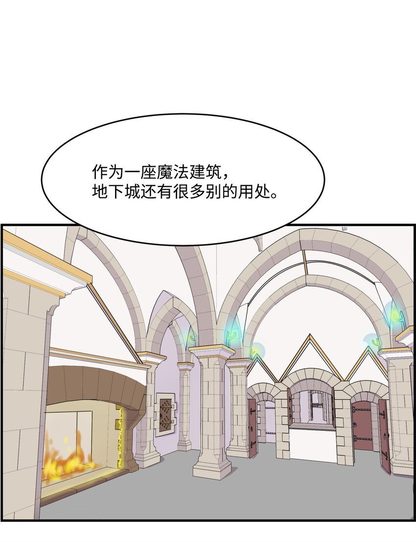 《穿越成魔王的我该怎么办》05 地下城的诞生 第38页