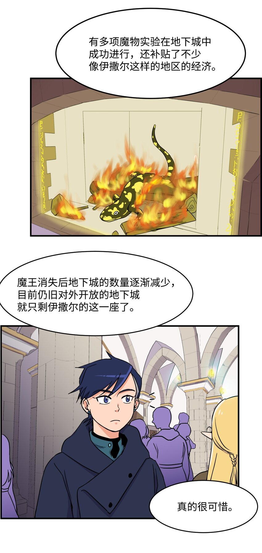 《穿越成魔王的我该怎么办》05 地下城的诞生 第39页