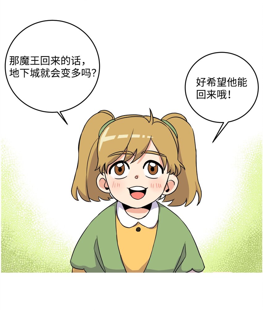 《穿越成魔王的我该怎么办》05 地下城的诞生 第41页